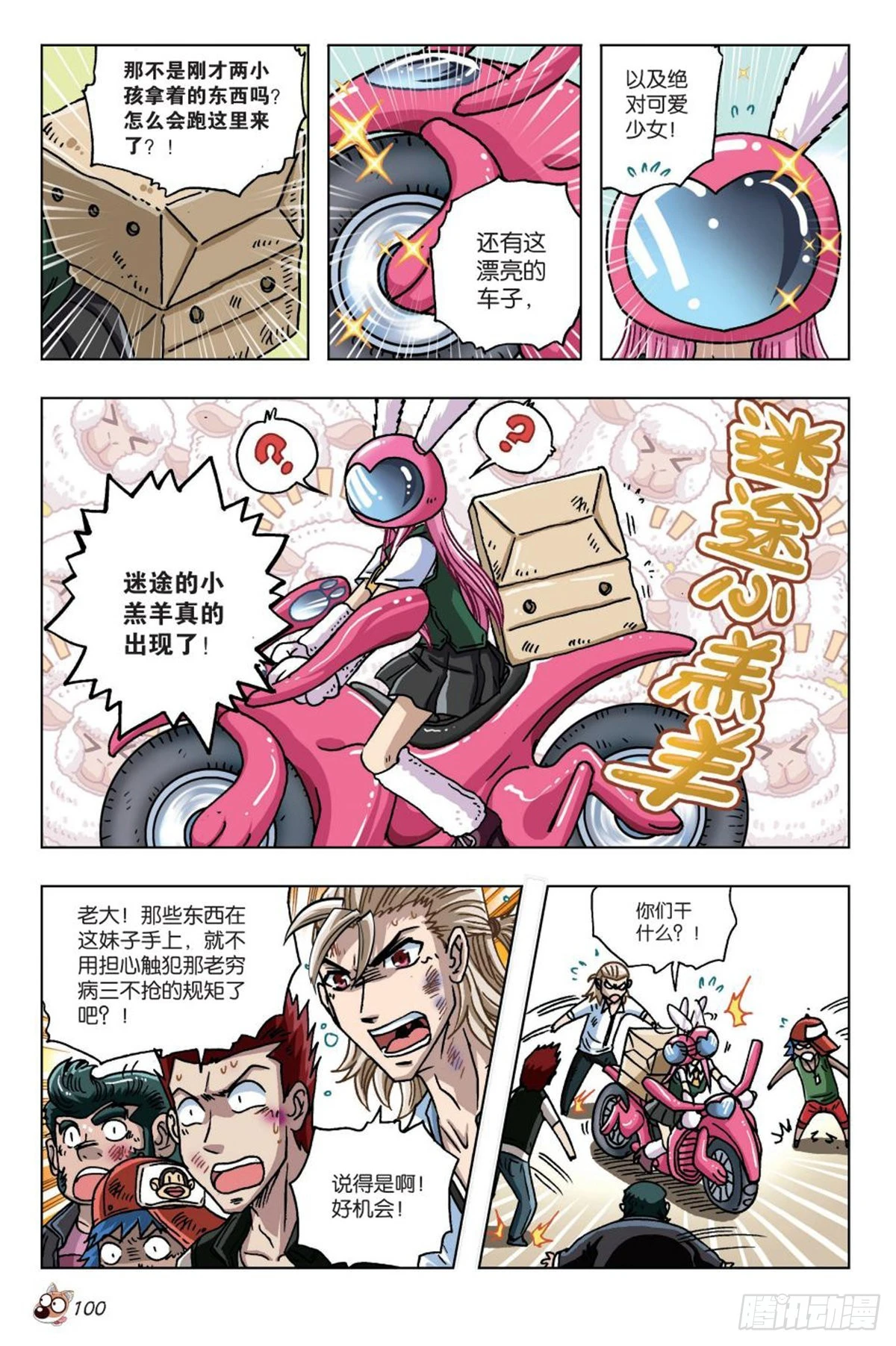 《园长驾到！》17 钱飞 第23页