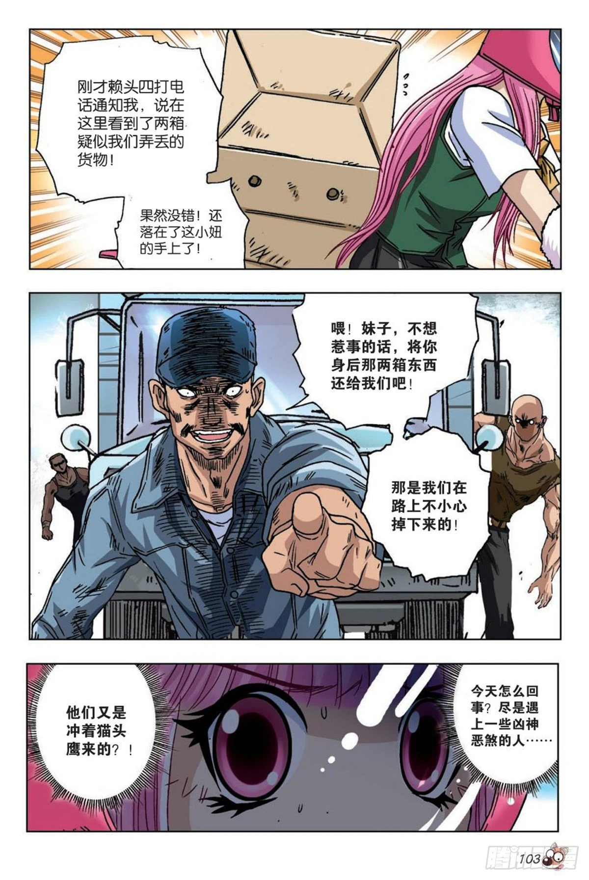《园长驾到！》17 钱飞 第26页
