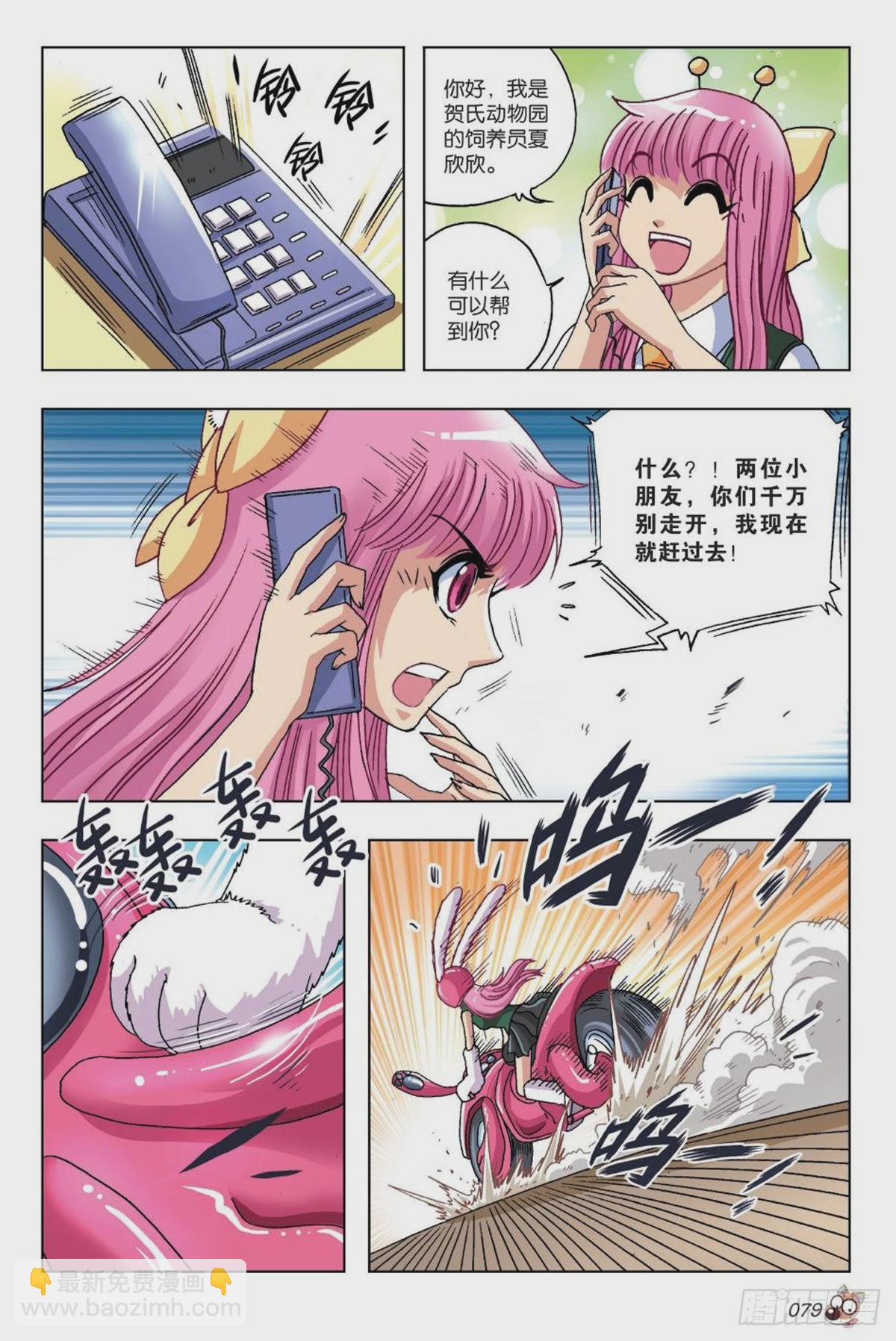 《园长驾到！》17 钱飞 第2页