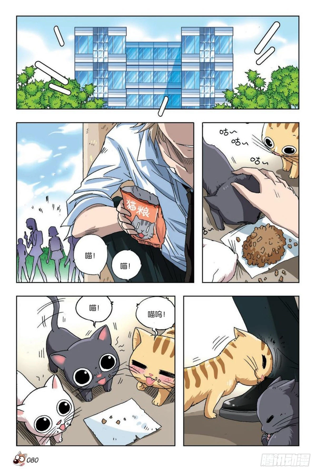 《园长驾到！》17 钱飞 第3页