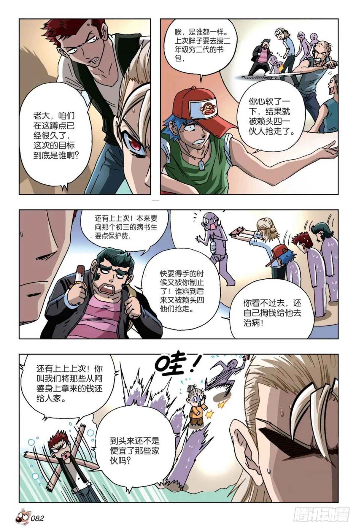 《园长驾到！》17 钱飞 第5页