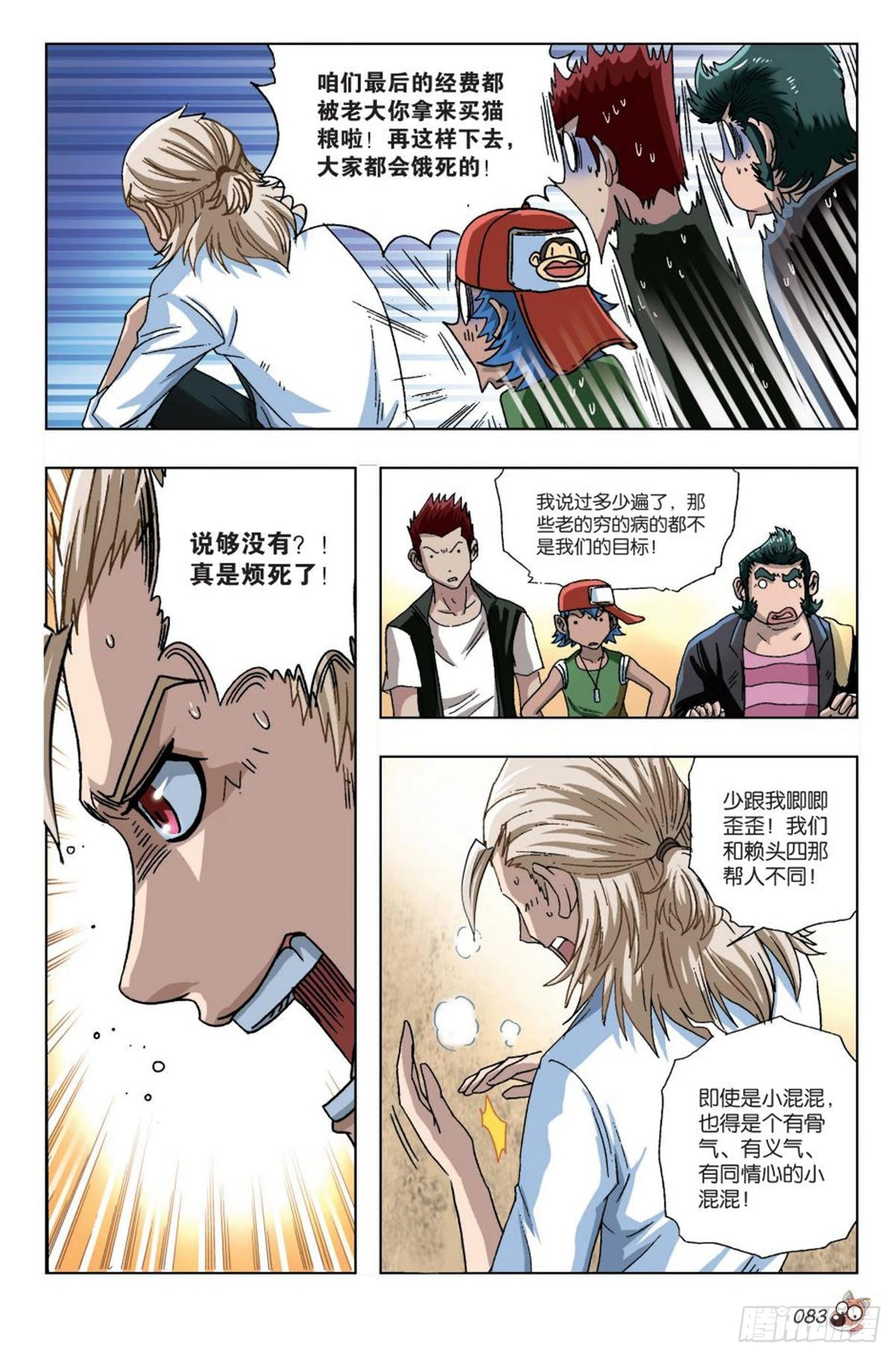 《园长驾到！》17 钱飞 第6页