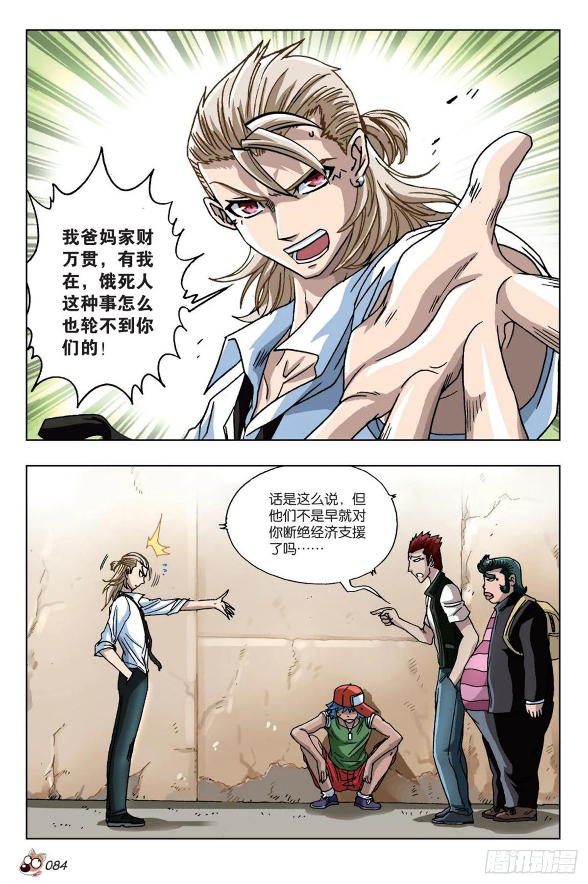 《园长驾到！》17 钱飞 第7页