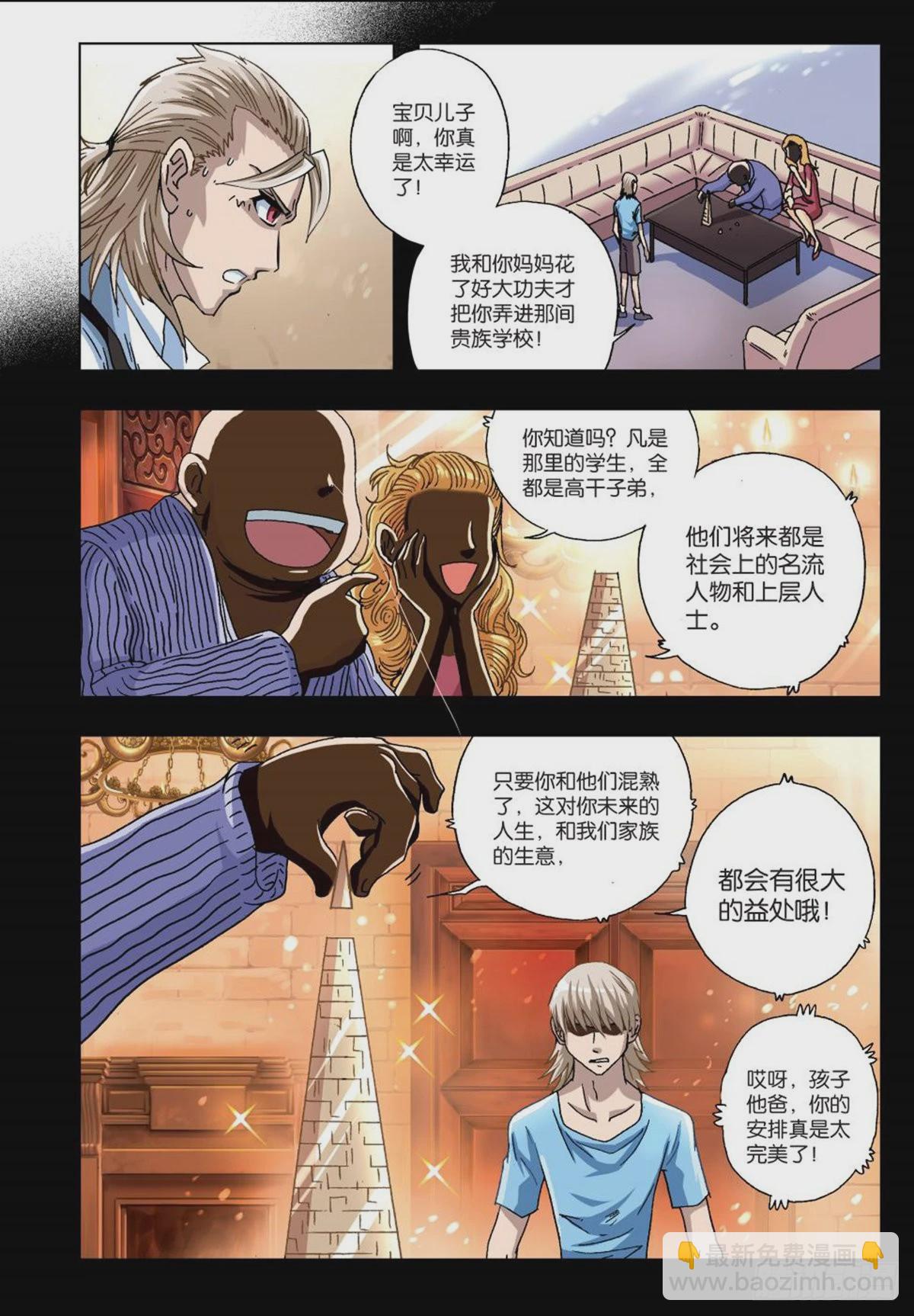 《园长驾到！》17 钱飞 第8页