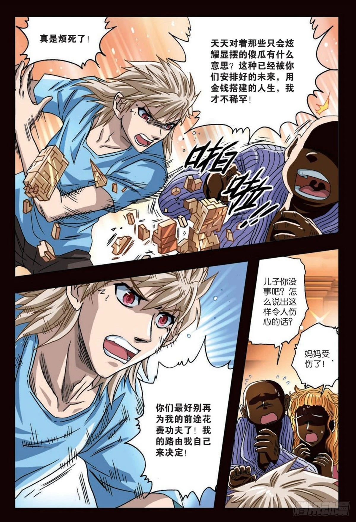 《园长驾到！》17 钱飞 第9页