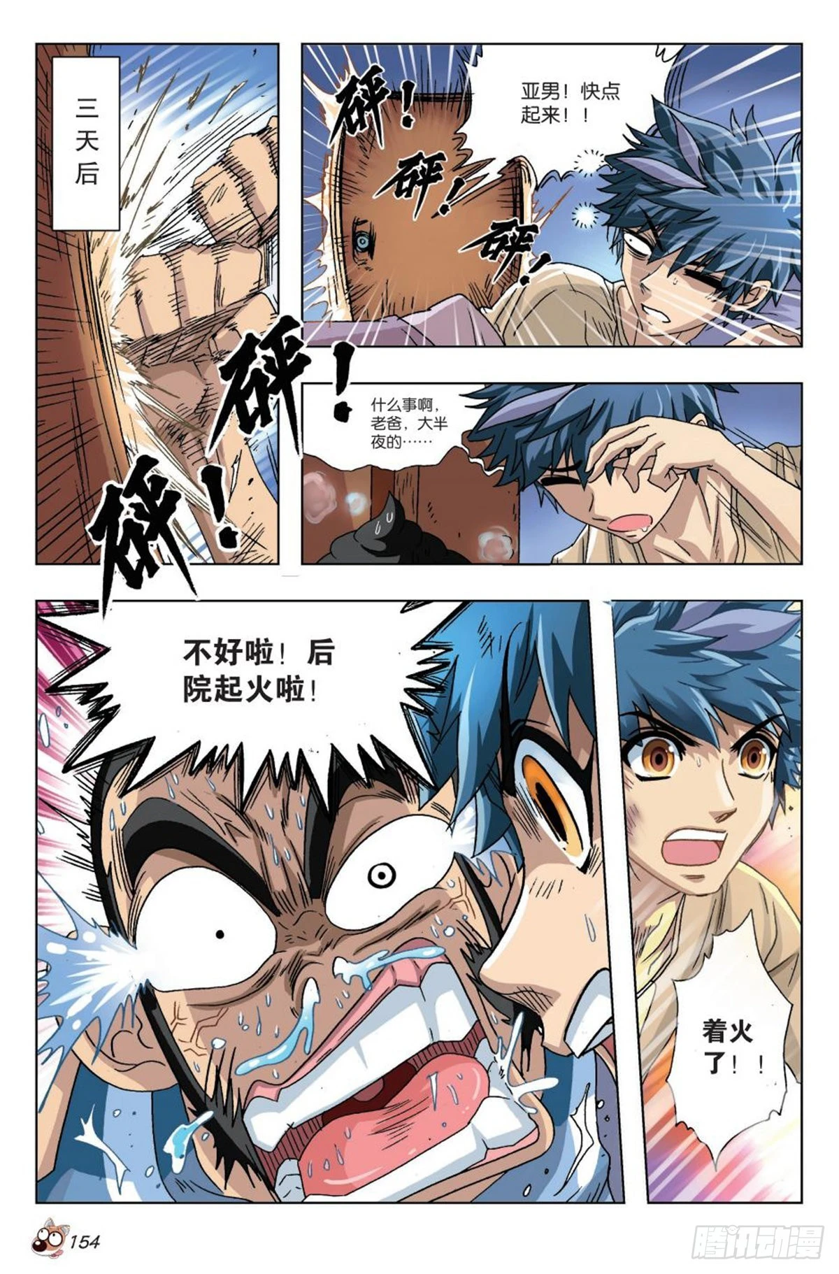 《园长驾到！》20 愤怒的火焰 第11页