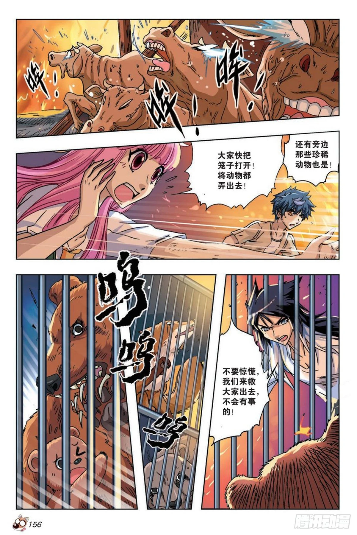 《园长驾到！》20 愤怒的火焰 第13页