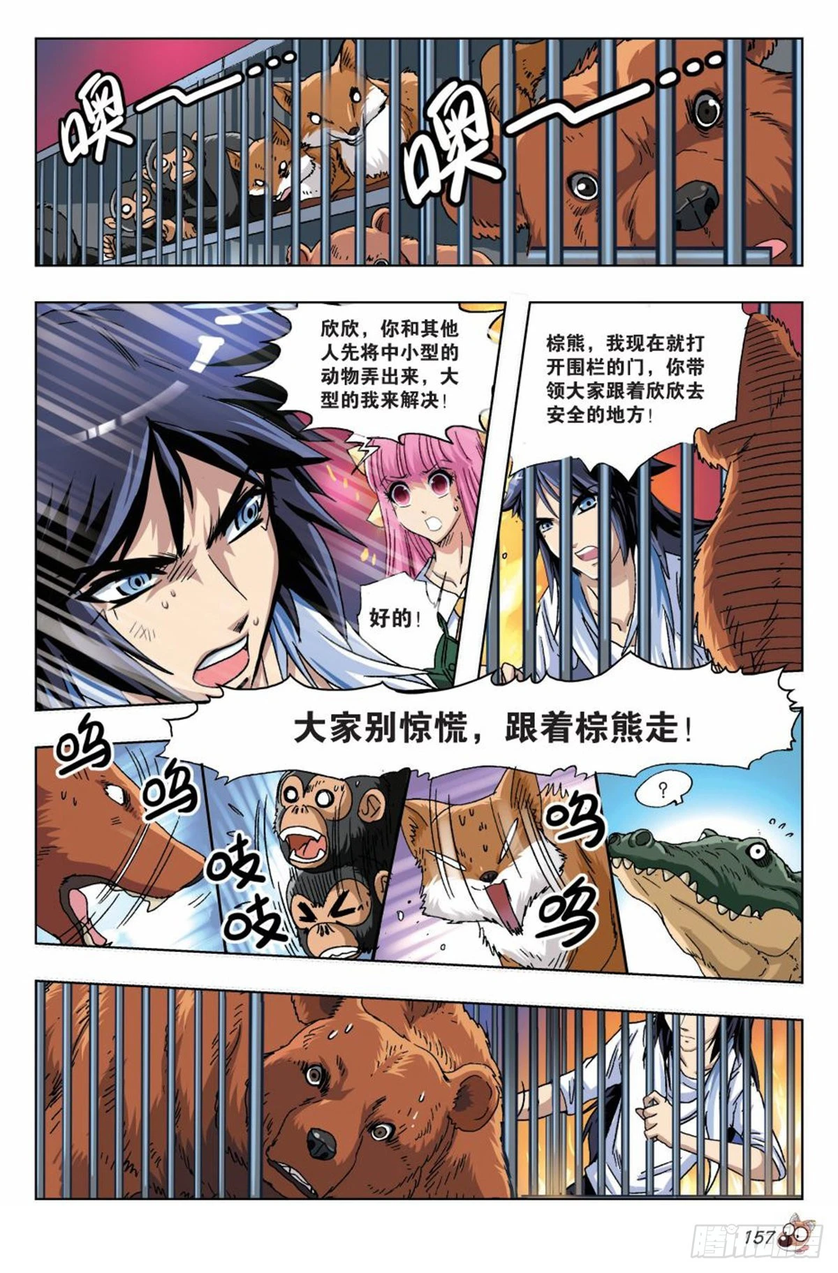 《园长驾到！》20 愤怒的火焰 第14页