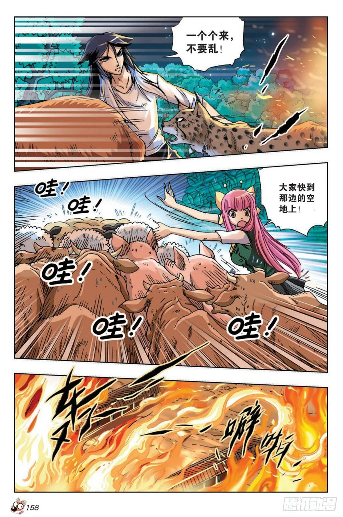 《园长驾到！》20 愤怒的火焰 第15页