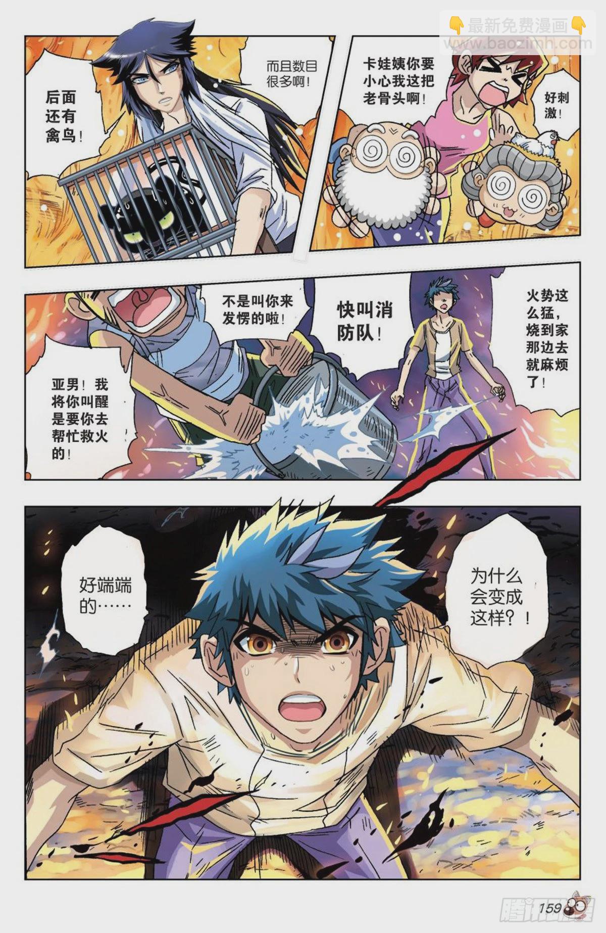 《园长驾到！》20 愤怒的火焰 第16页