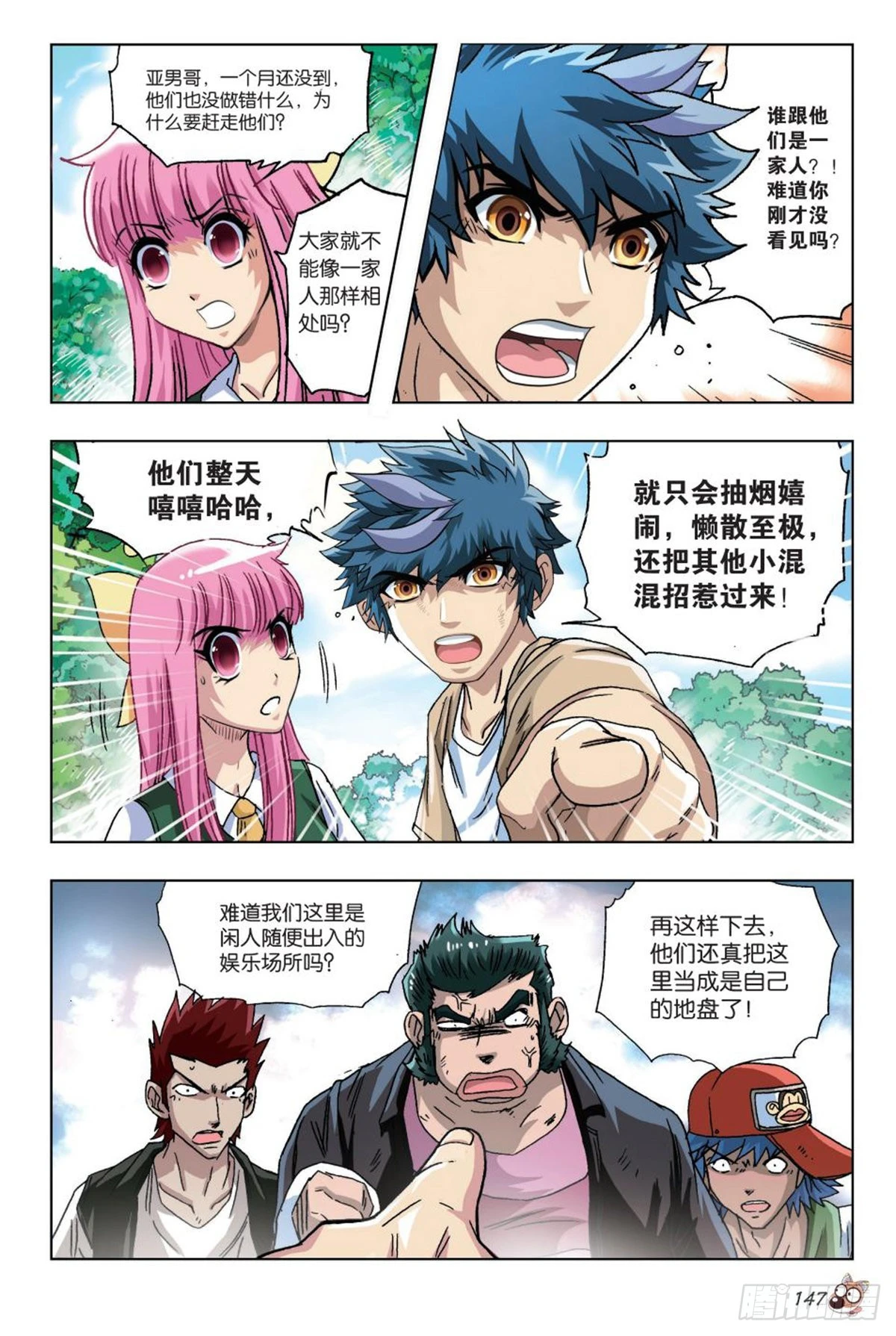 《园长驾到！》20 愤怒的火焰 第4页