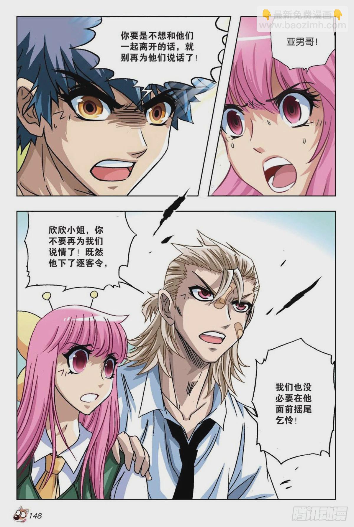 《园长驾到！》20 愤怒的火焰 第5页