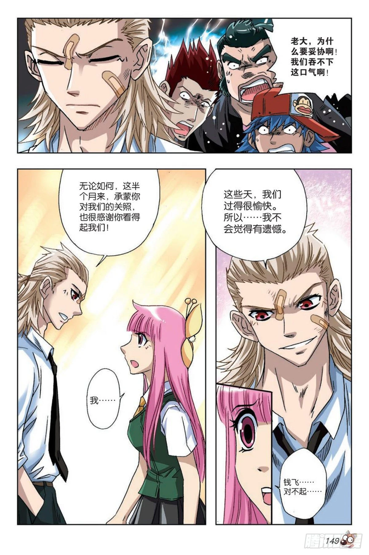 《园长驾到！》20 愤怒的火焰 第6页