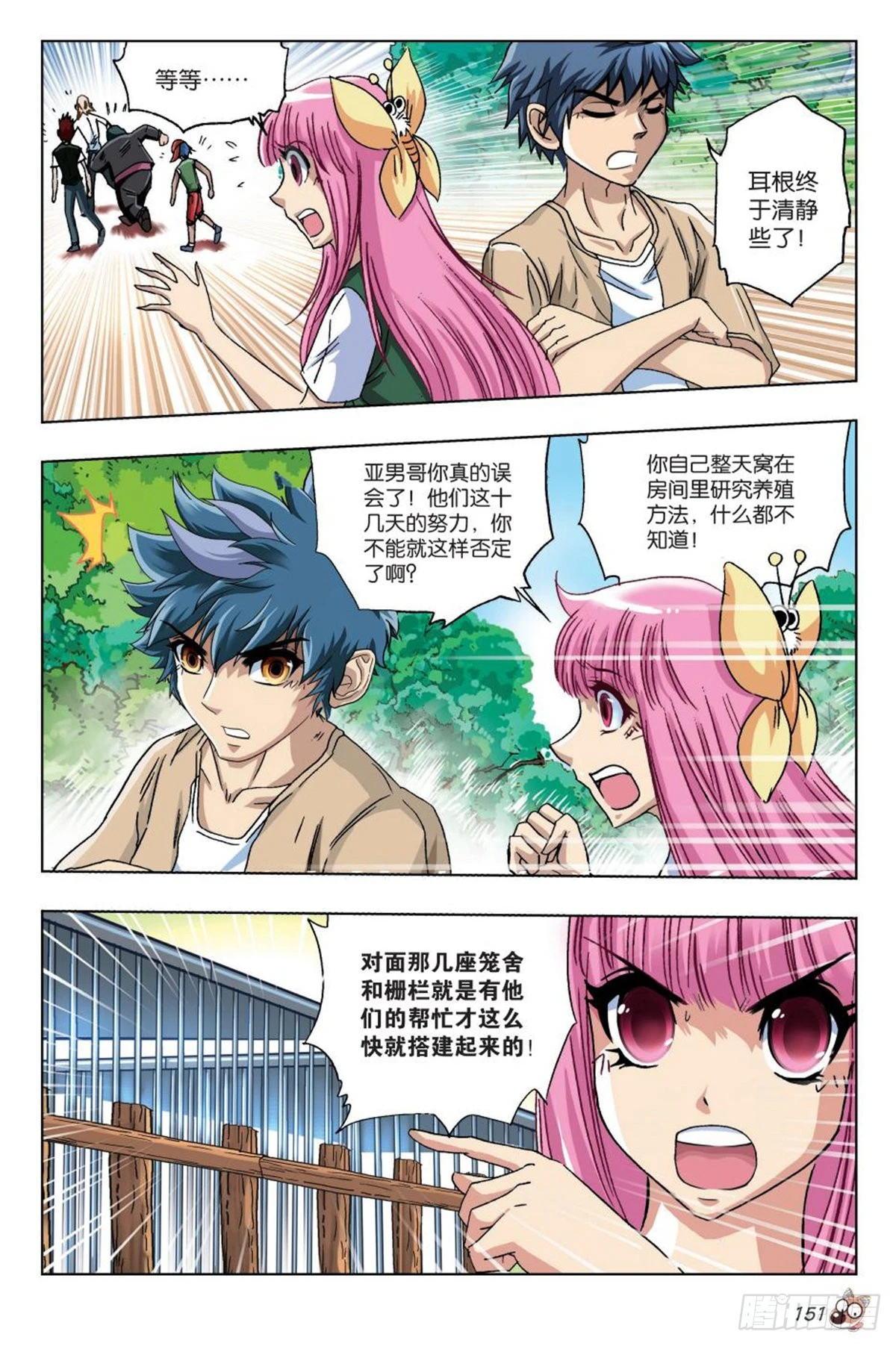 《园长驾到！》20 愤怒的火焰 第8页