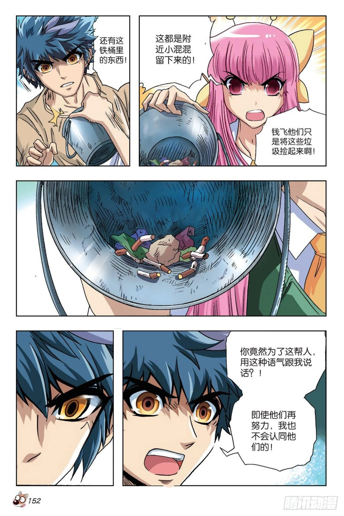 《园长驾到！》20 愤怒的火焰 第9页
