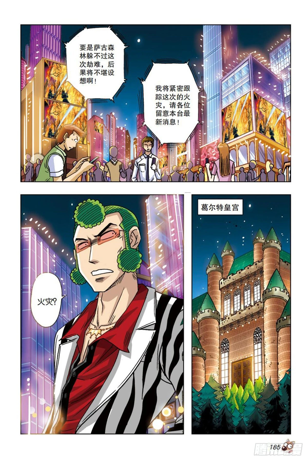 《园长驾到！》22 死守萨古森林 第10页
