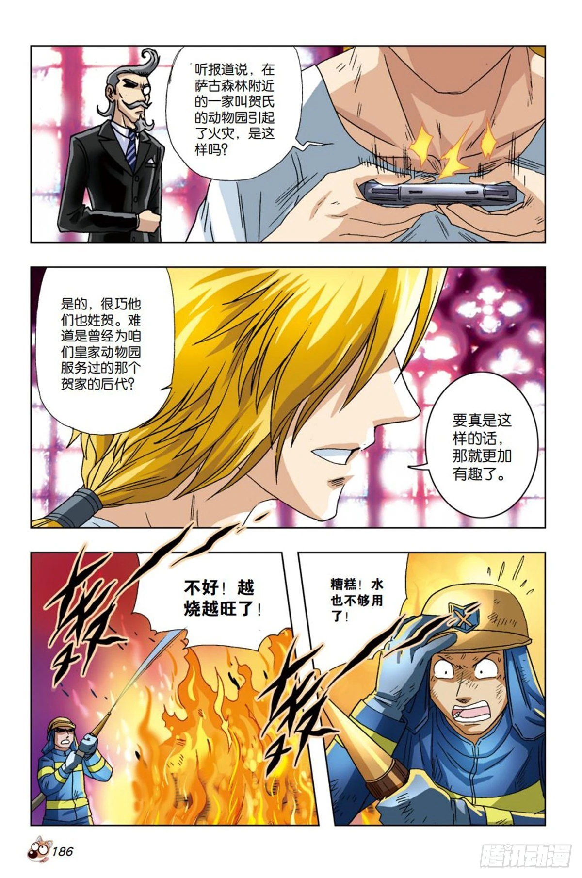 《园长驾到！》22 死守萨古森林 第11页