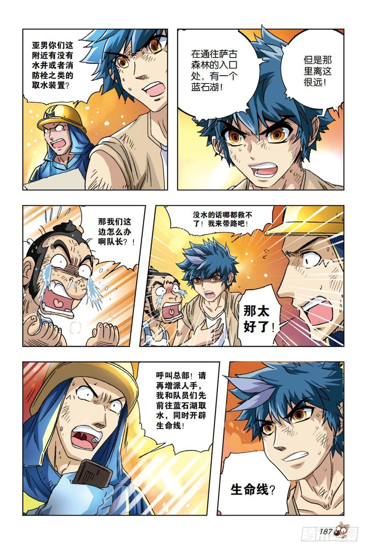 《园长驾到！》22 死守萨古森林 第12页