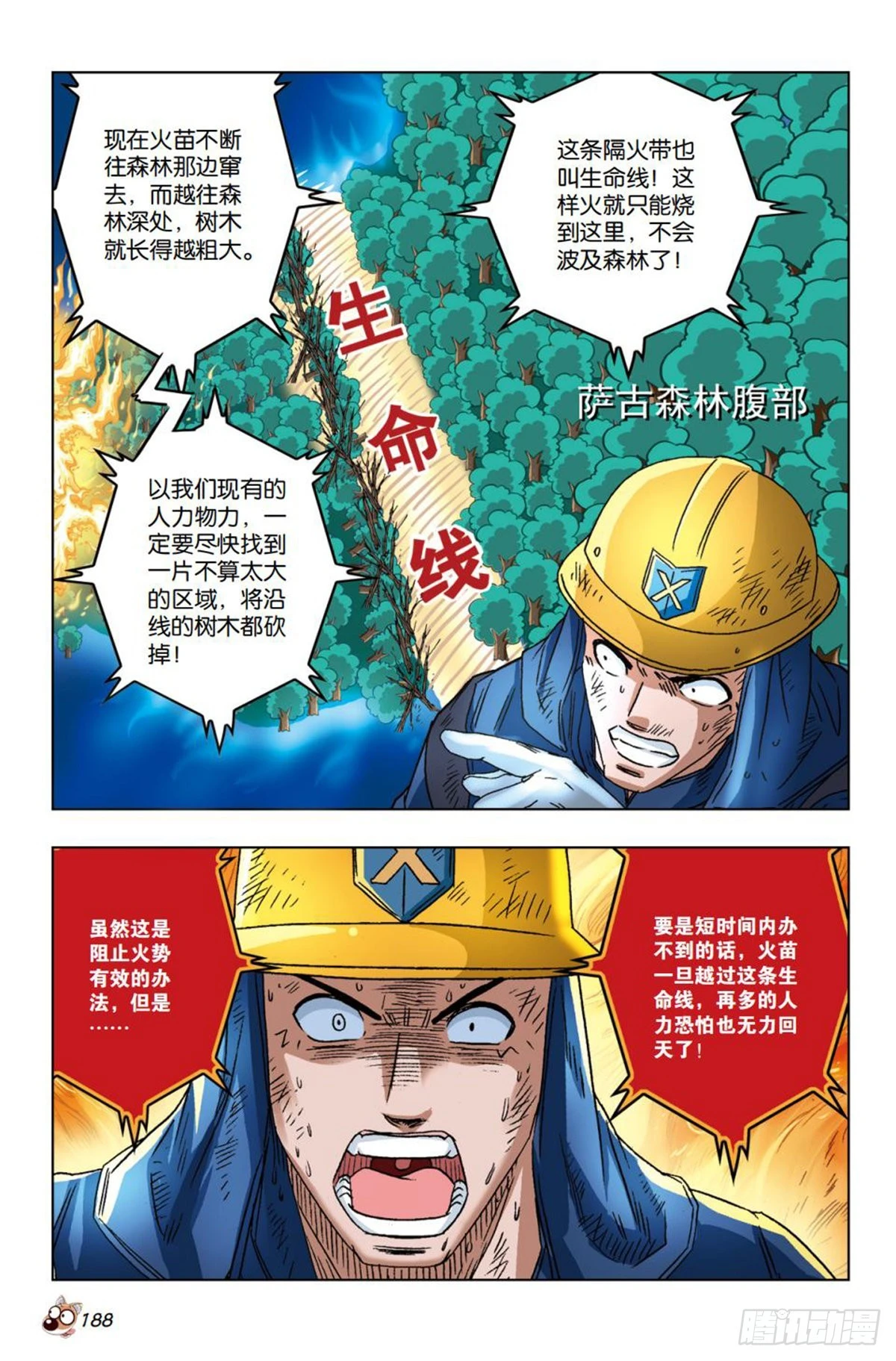 《园长驾到！》22 死守萨古森林 第13页