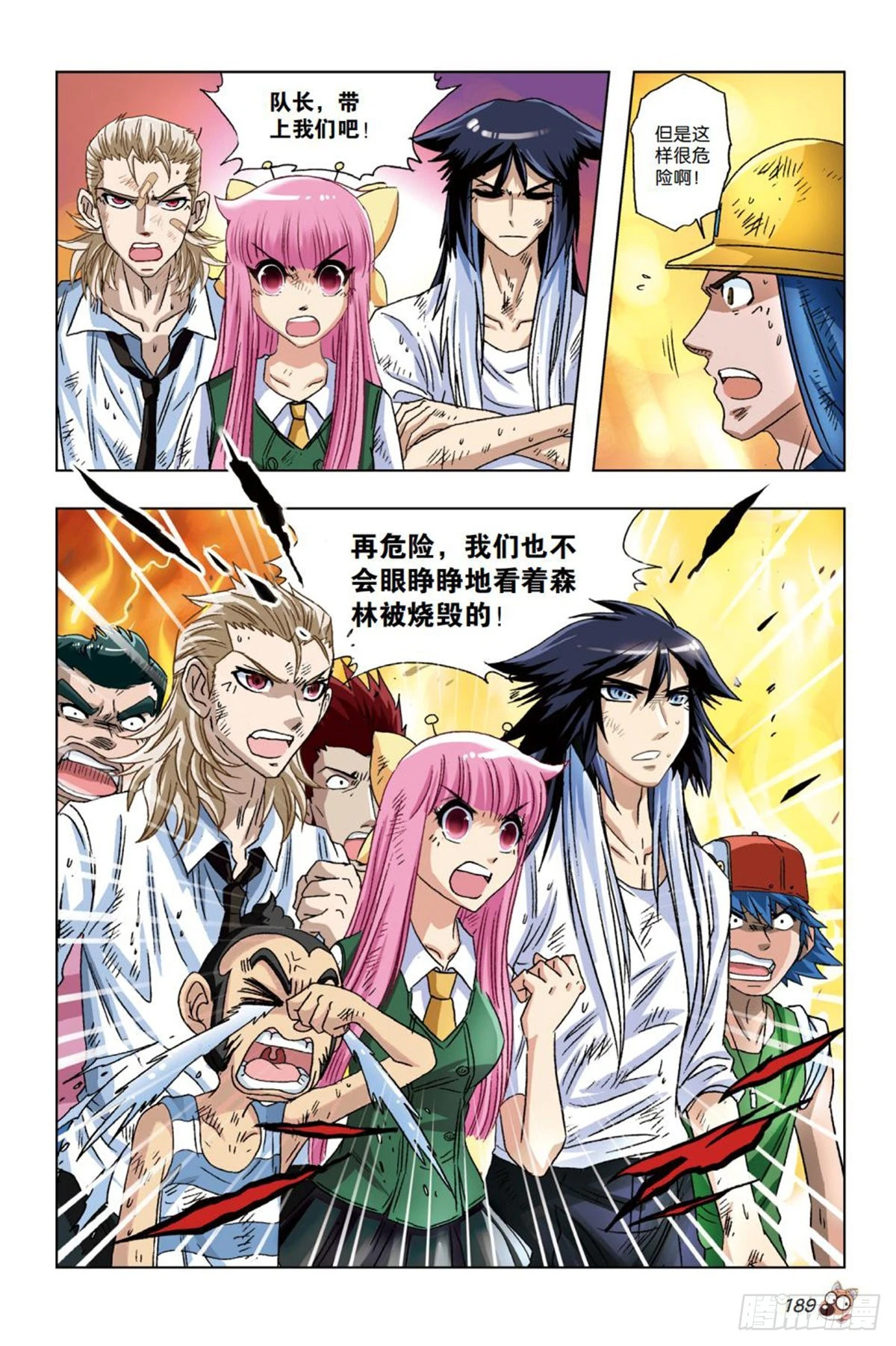 《园长驾到！》22 死守萨古森林 第14页