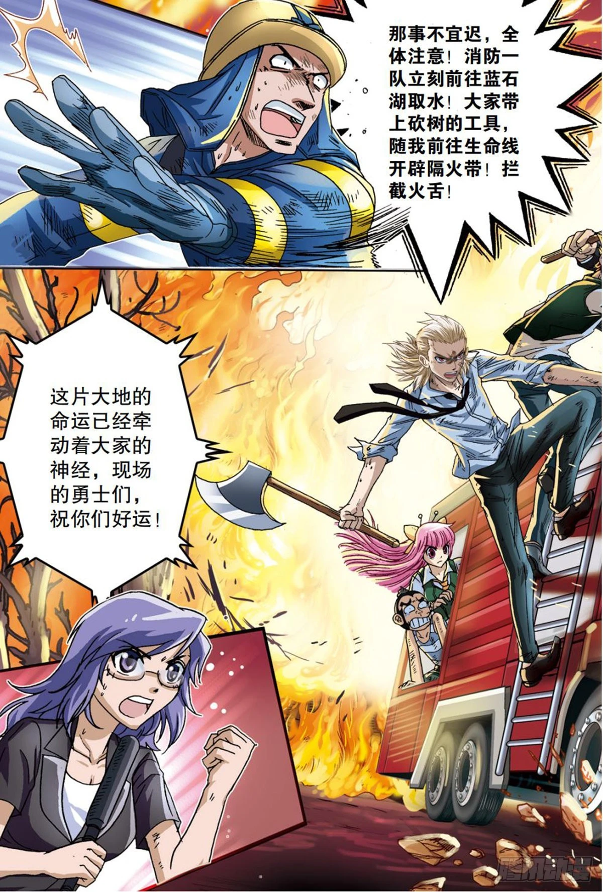 《园长驾到！》22 死守萨古森林 第15页