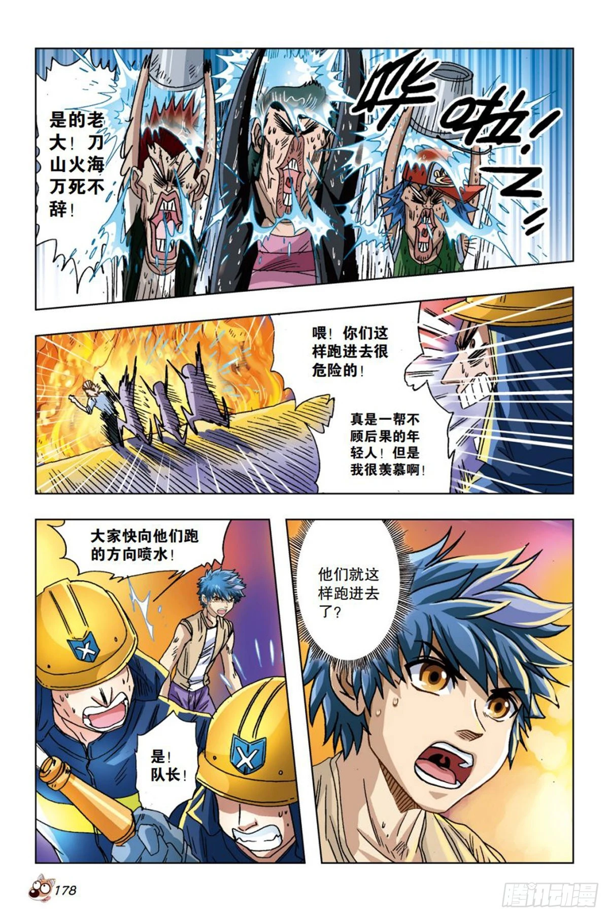 《园长驾到！》22 死守萨古森林 第3页