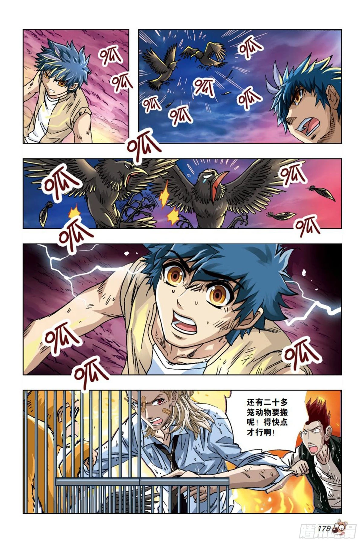 《园长驾到！》22 死守萨古森林 第4页
