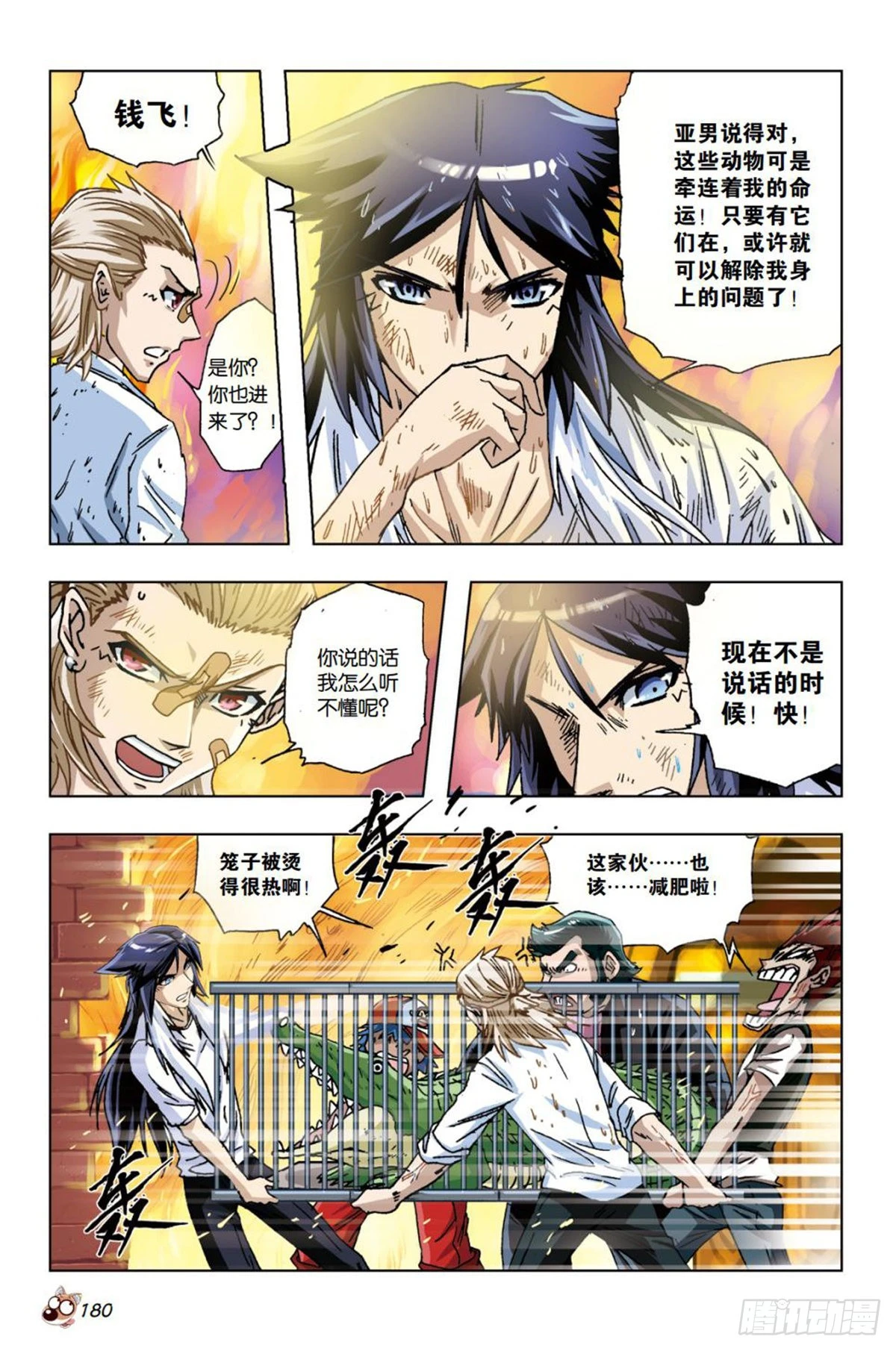 《园长驾到！》22 死守萨古森林 第5页