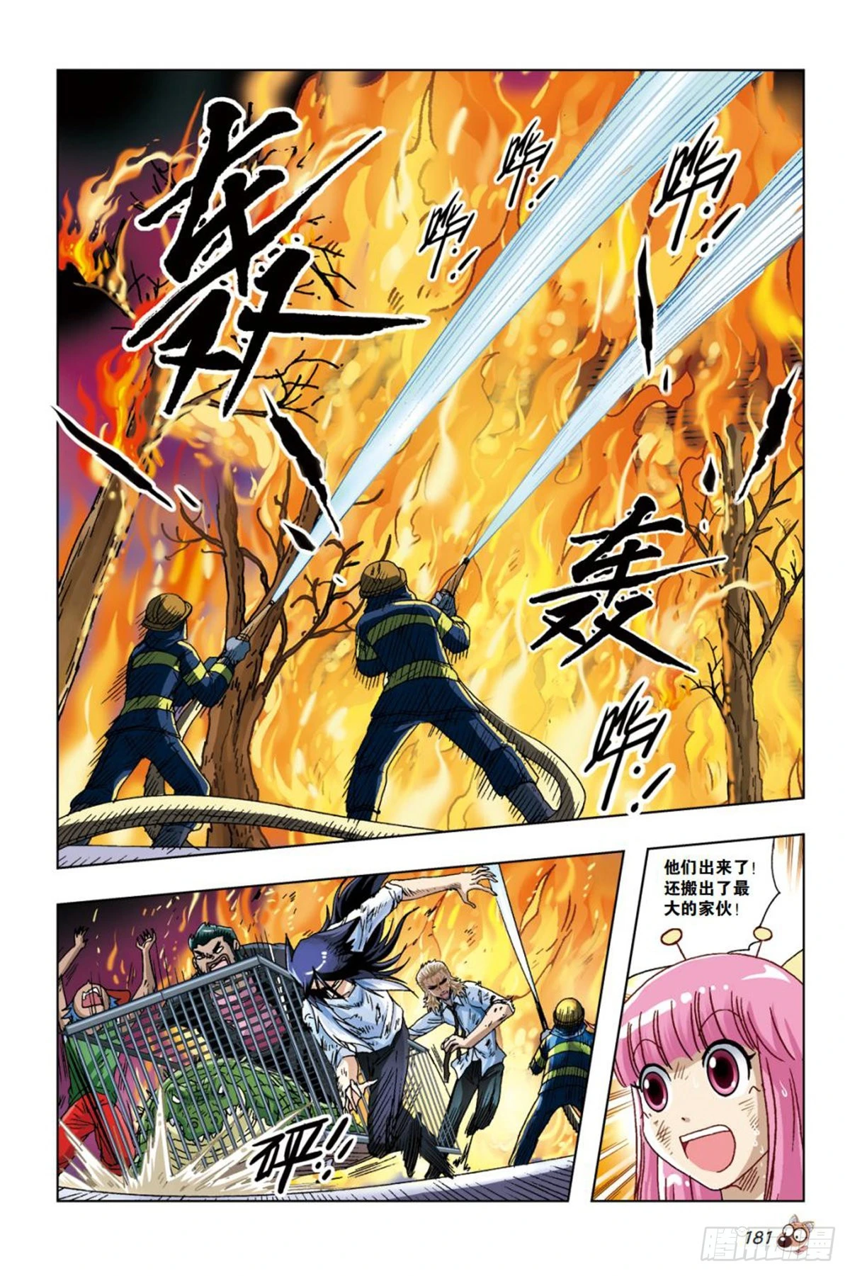 《园长驾到！》22 死守萨古森林 第6页