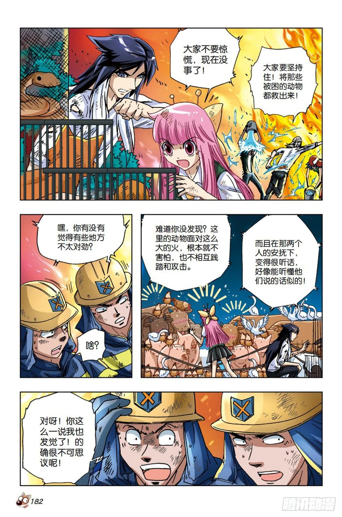 《园长驾到！》22 死守萨古森林 第7页