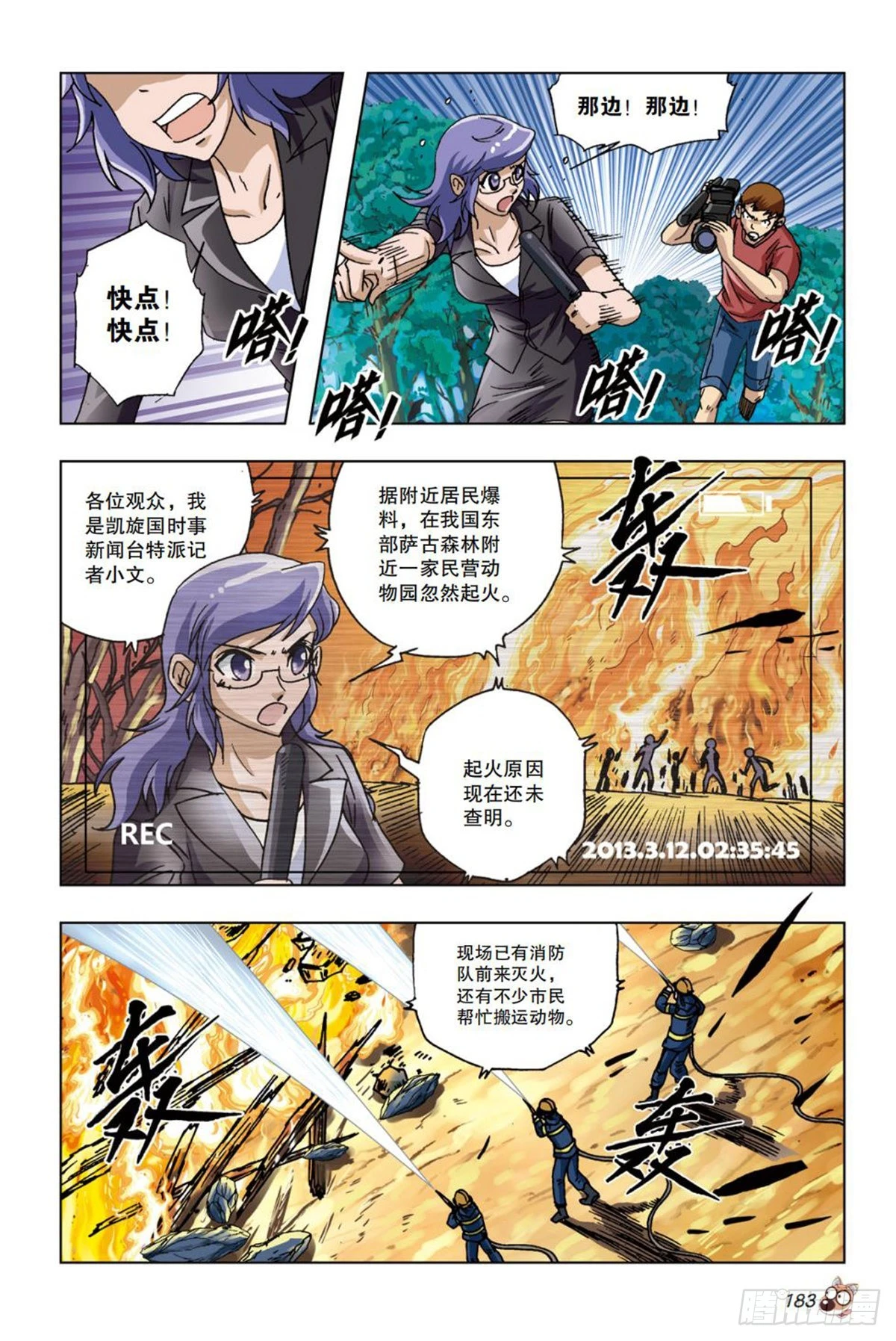 《园长驾到！》22 死守萨古森林 第8页