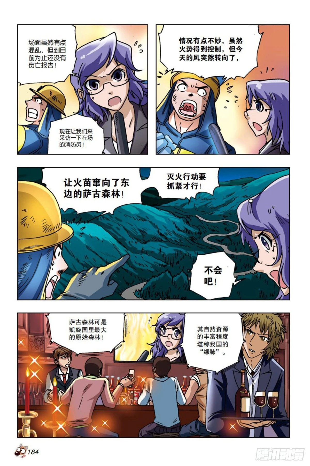 《园长驾到！》22 死守萨古森林 第9页