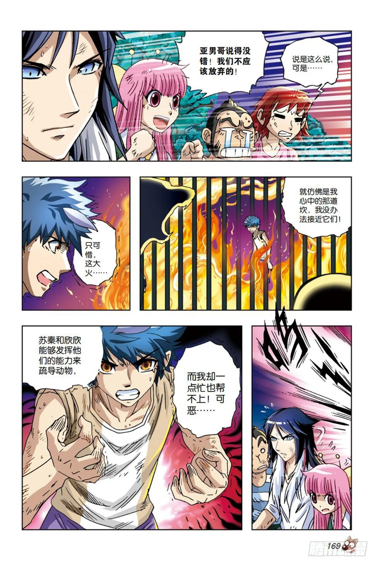 《园长驾到！》21 营救 第10页