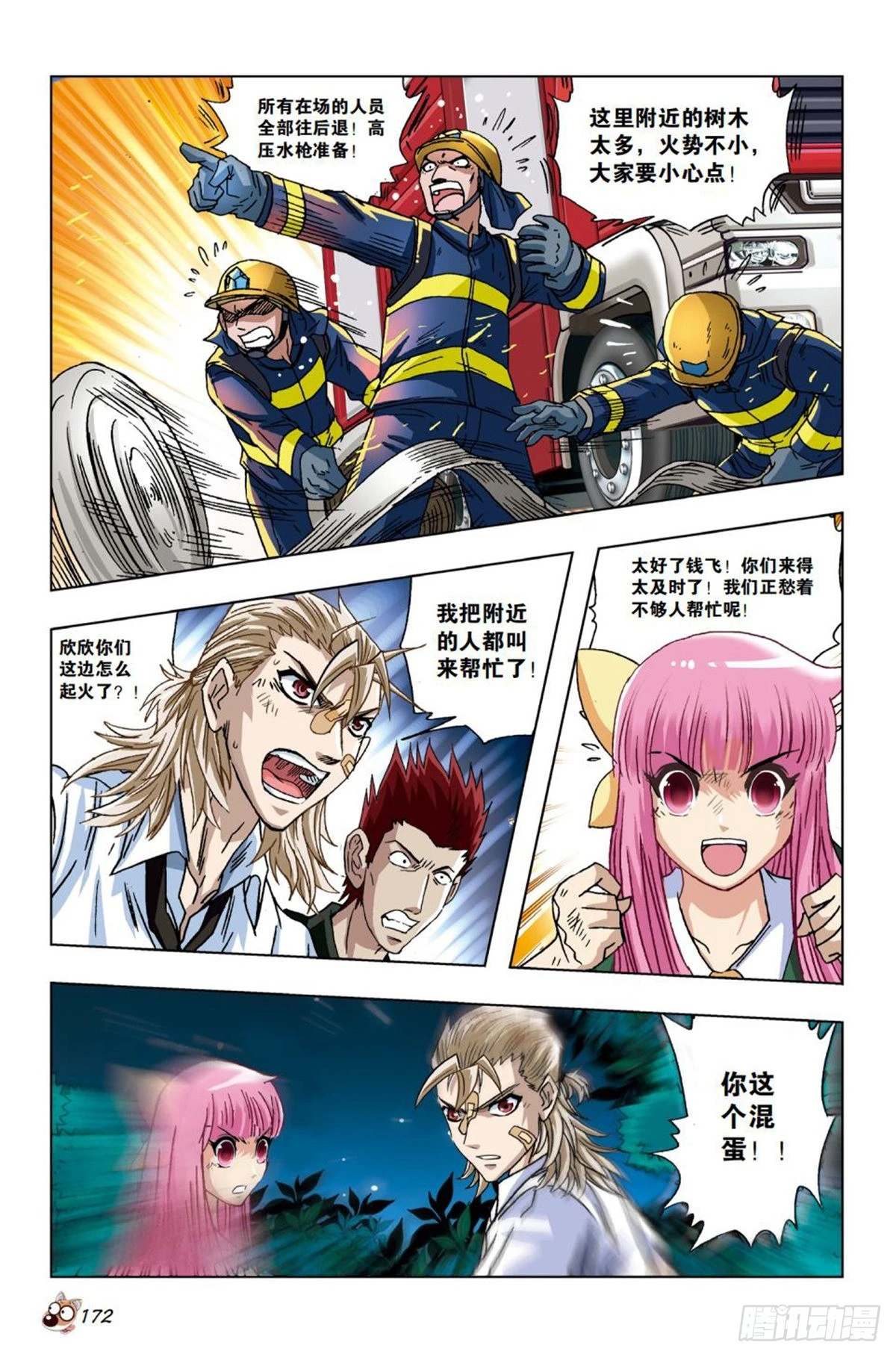 《园长驾到！》21 营救 第13页