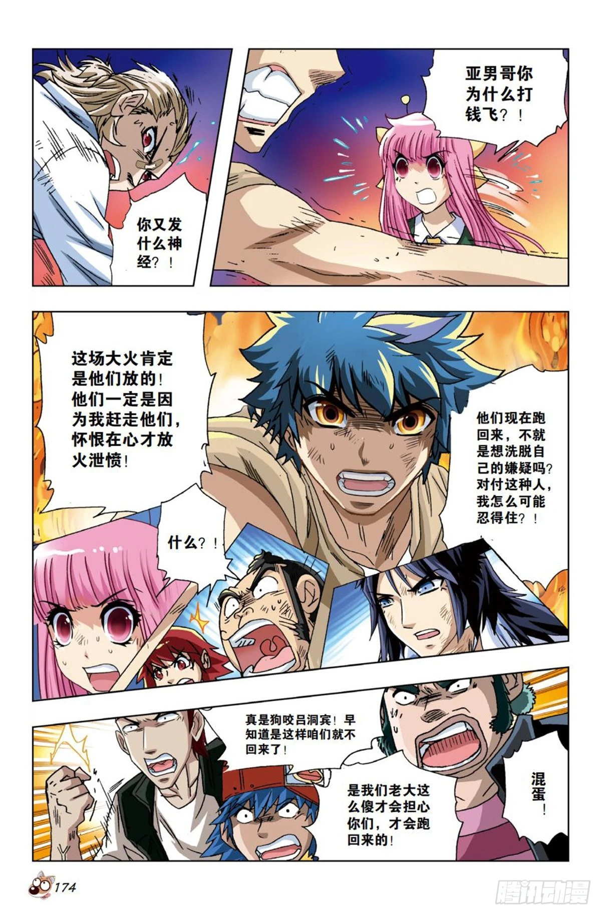 《园长驾到！》21 营救 第15页