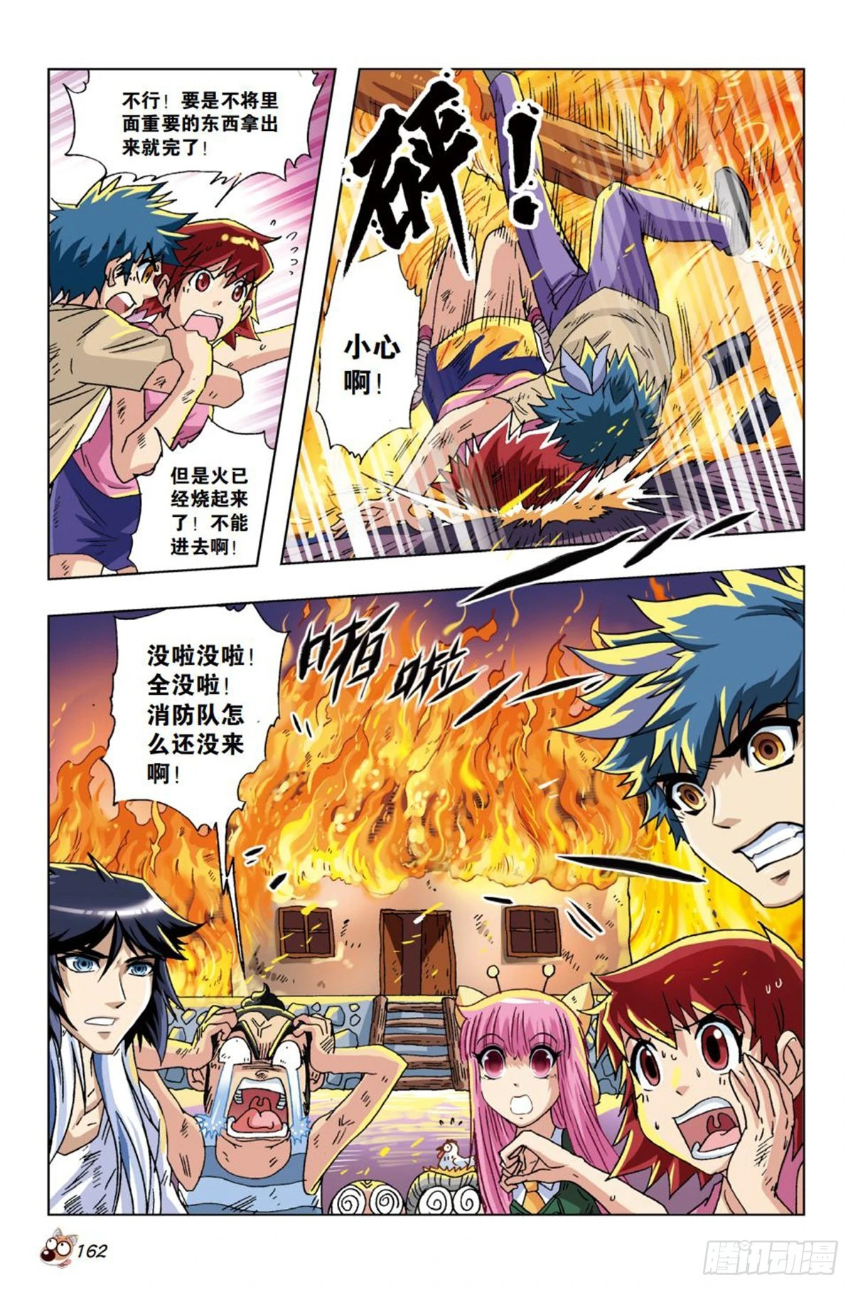 《园长驾到！》21 营救 第3页