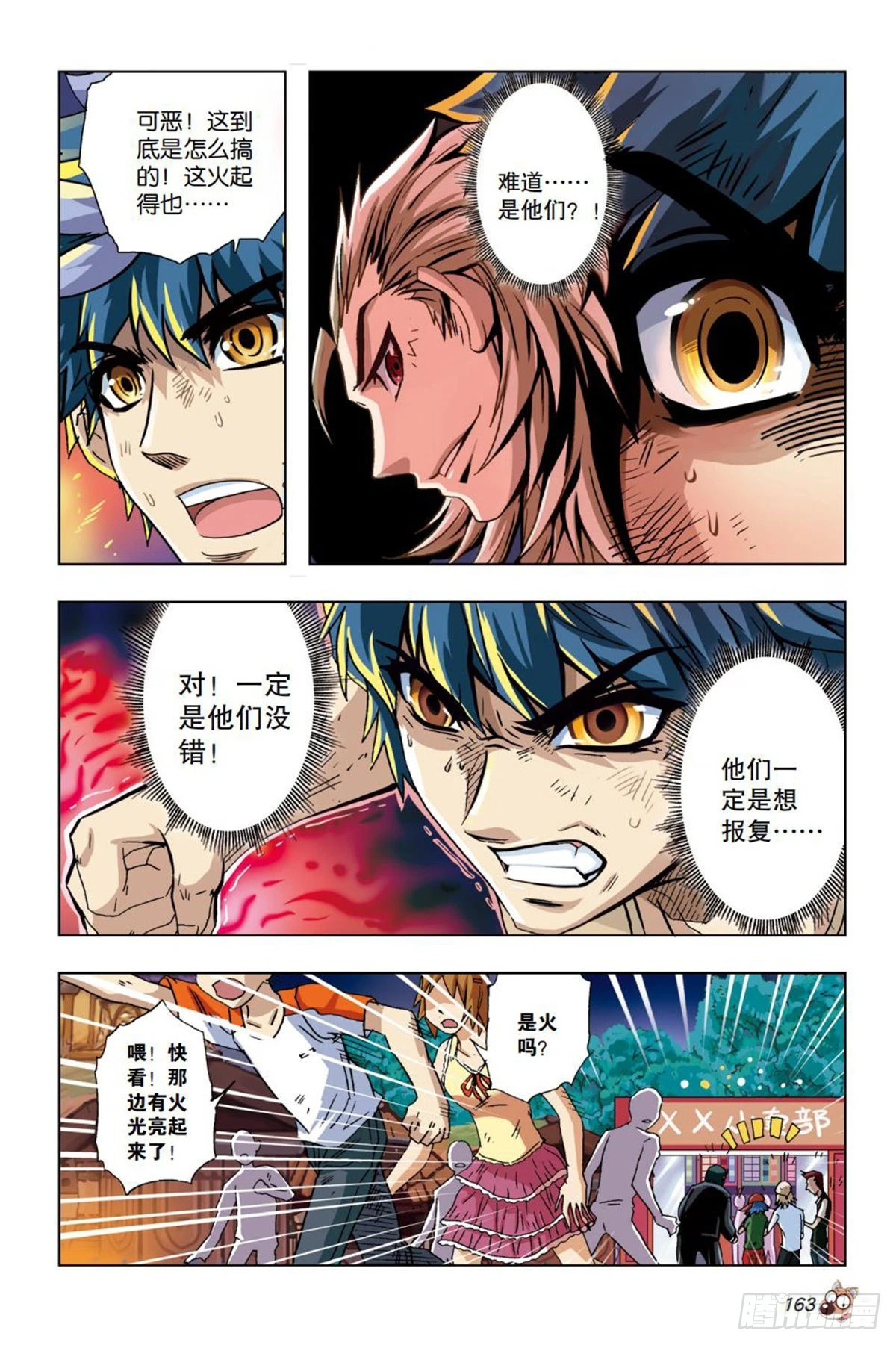 《园长驾到！》21 营救 第4页