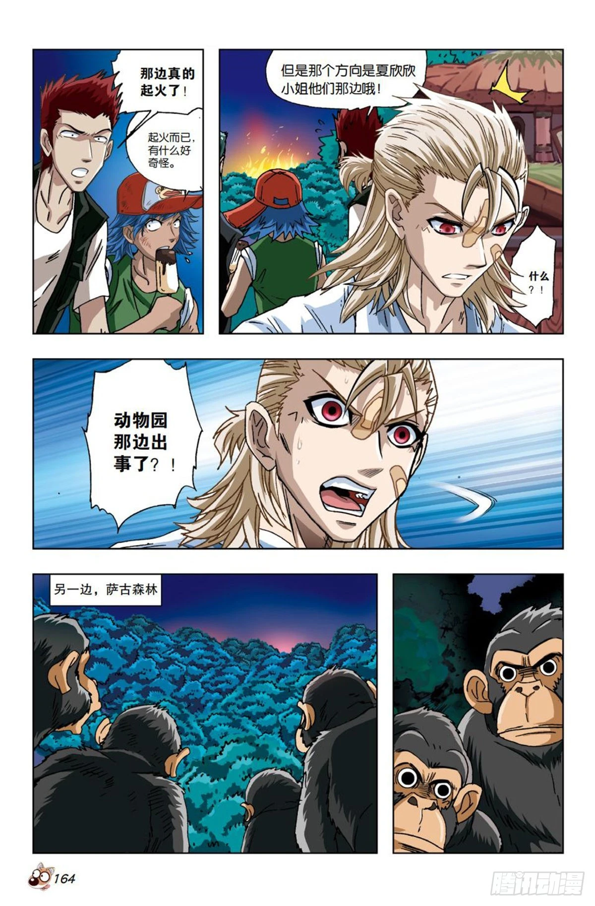 《园长驾到！》21 营救 第5页