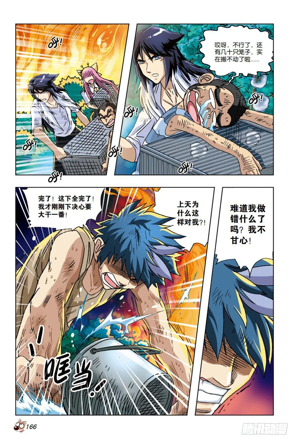 《园长驾到！》21 营救 第7页