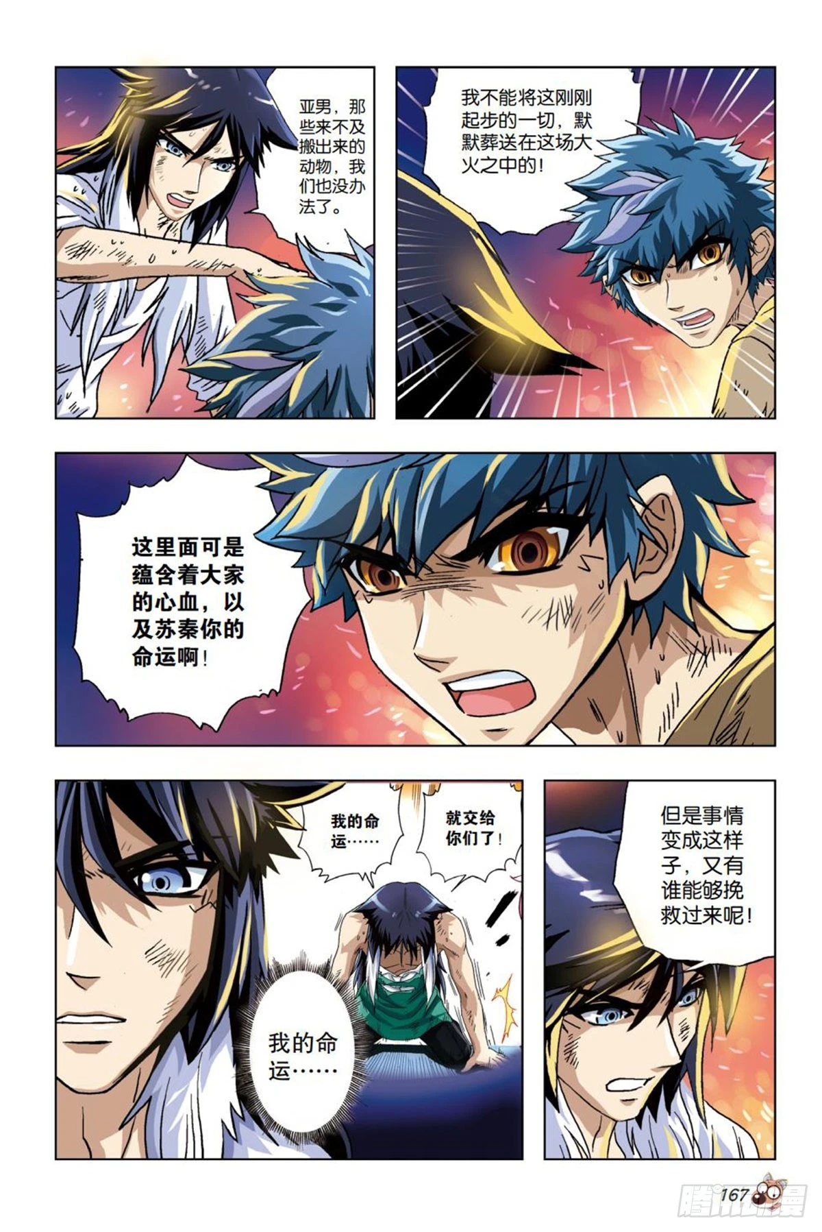 《园长驾到！》21 营救 第8页