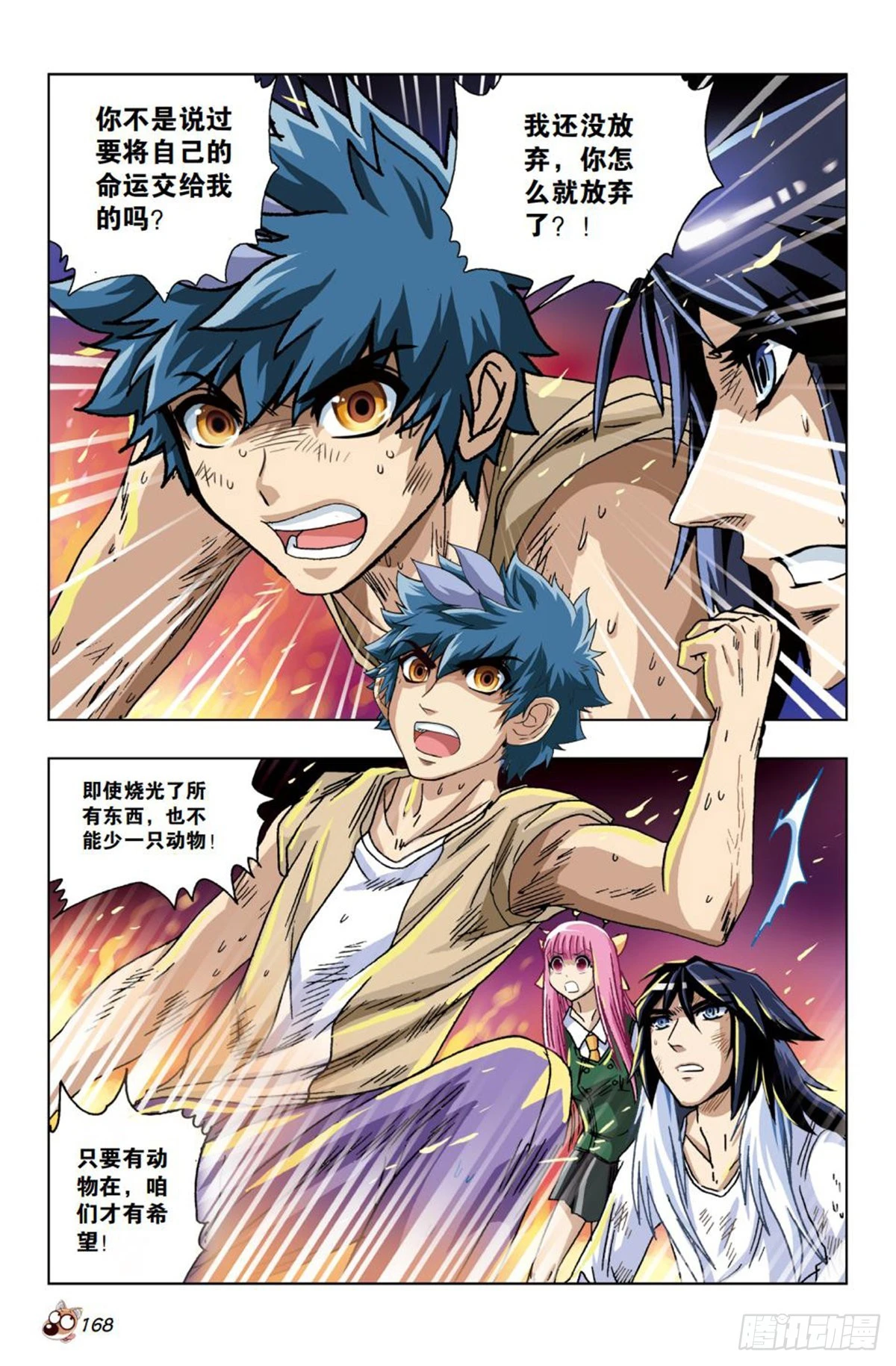 《园长驾到！》21 营救 第9页