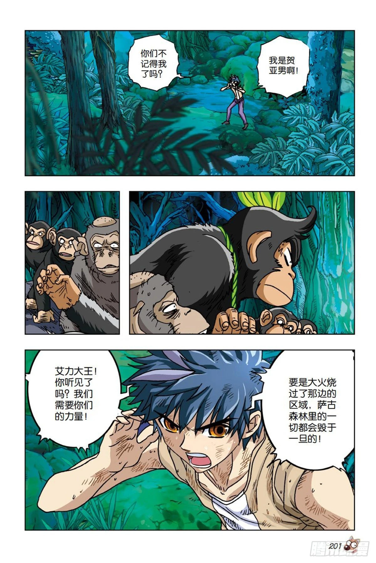 《园长驾到！》23 灾星 第10页