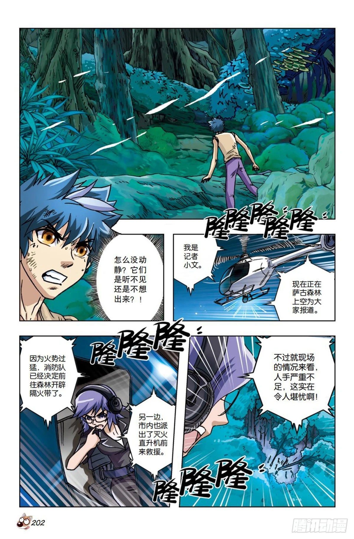 《园长驾到！》23 灾星 第11页