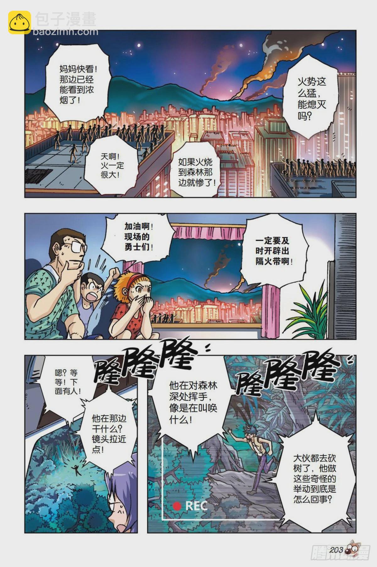 《园长驾到！》23 灾星 第12页