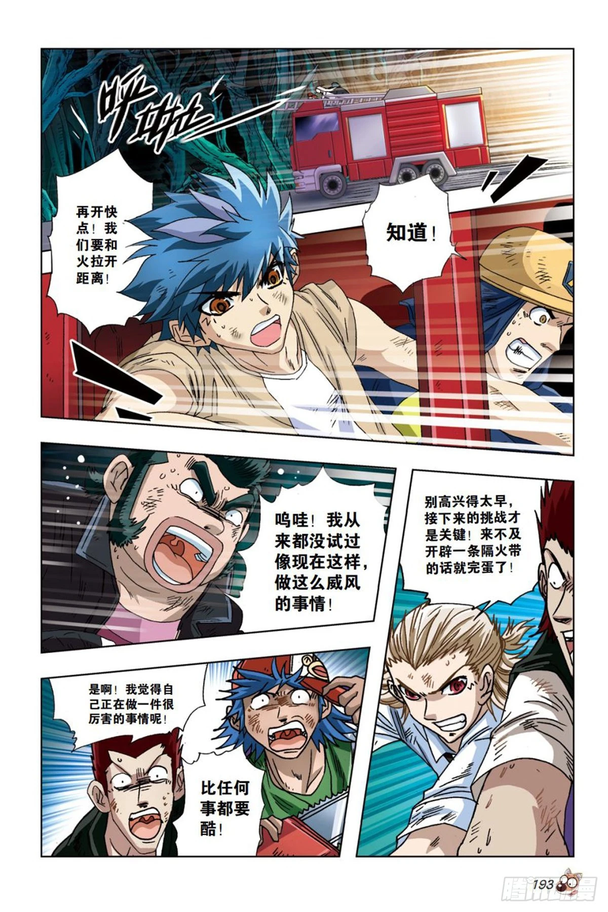 《园长驾到！》23 灾星 第2页