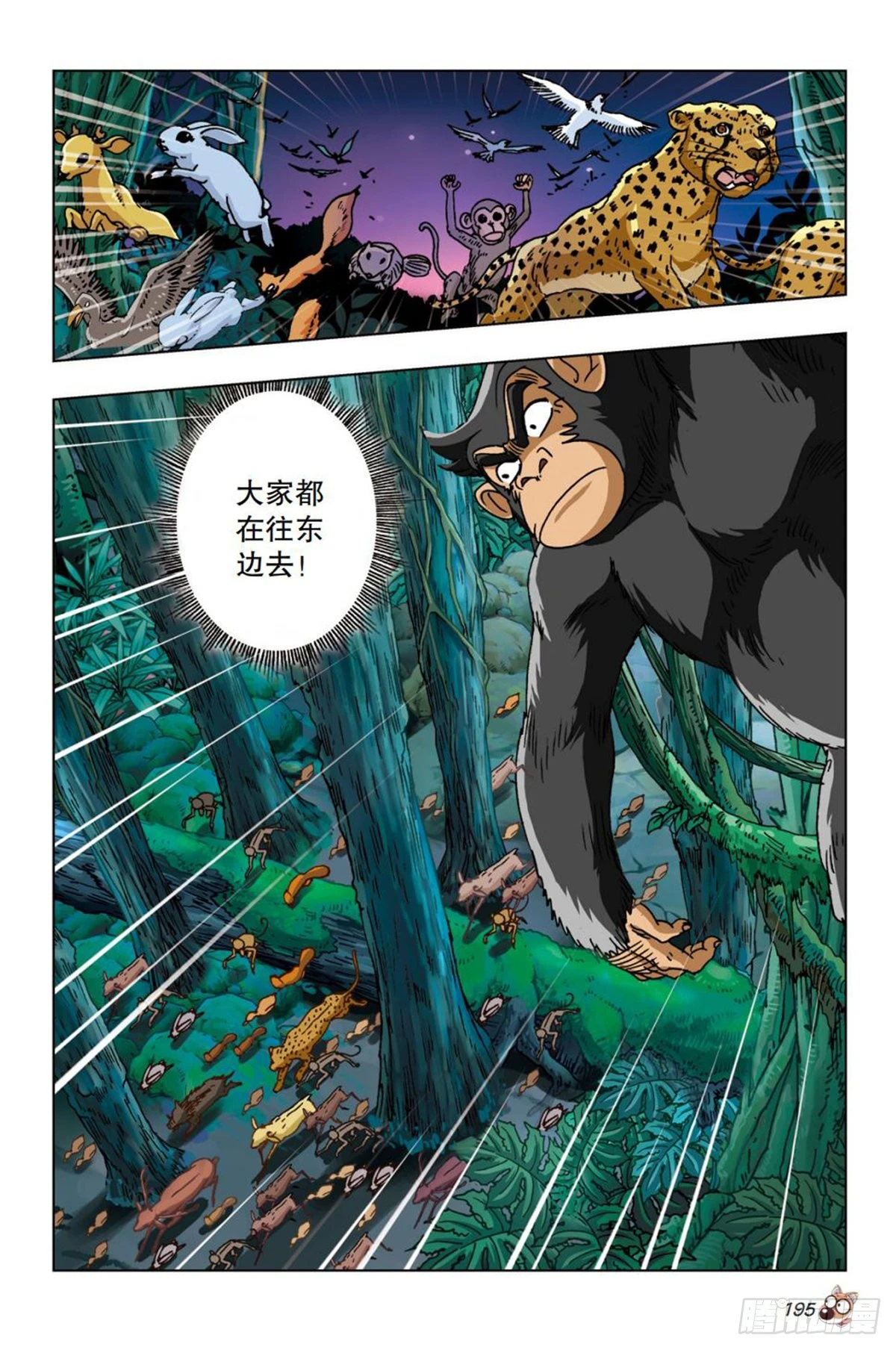 《园长驾到！》23 灾星 第4页