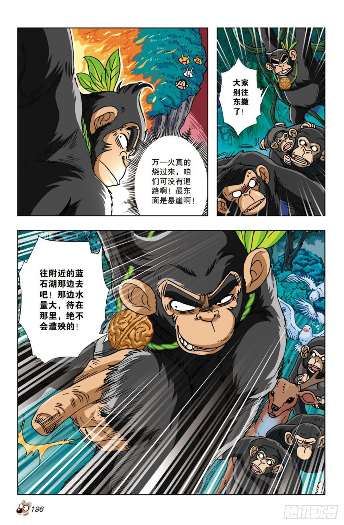 《园长驾到！》23 灾星 第5页