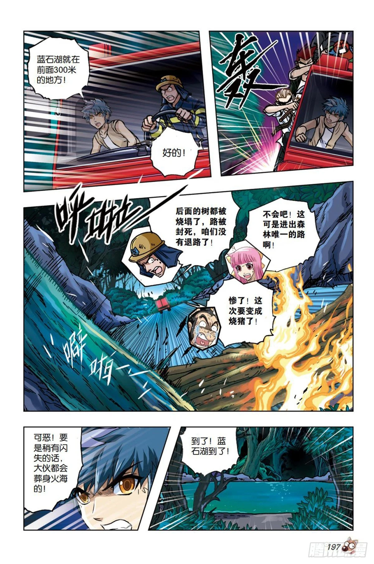 《园长驾到！》23 灾星 第6页