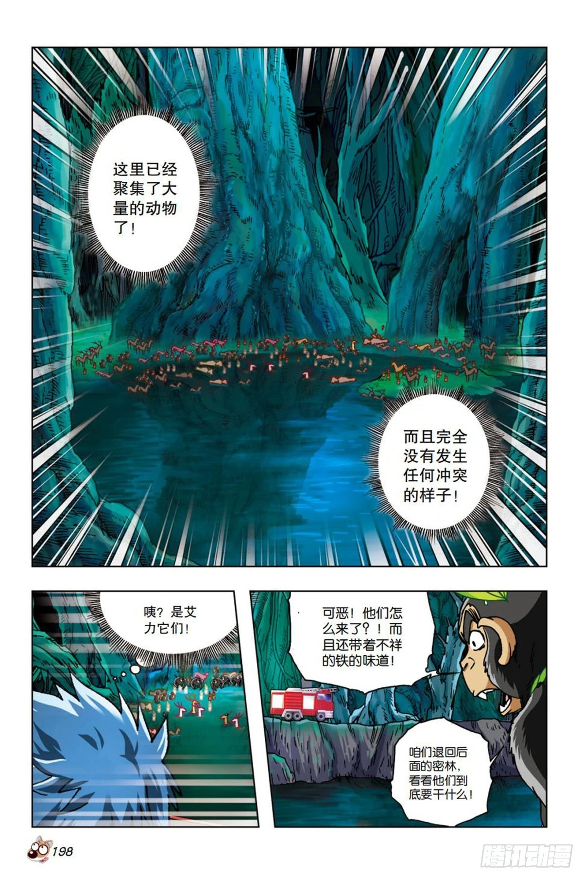 《园长驾到！》23 灾星 第7页