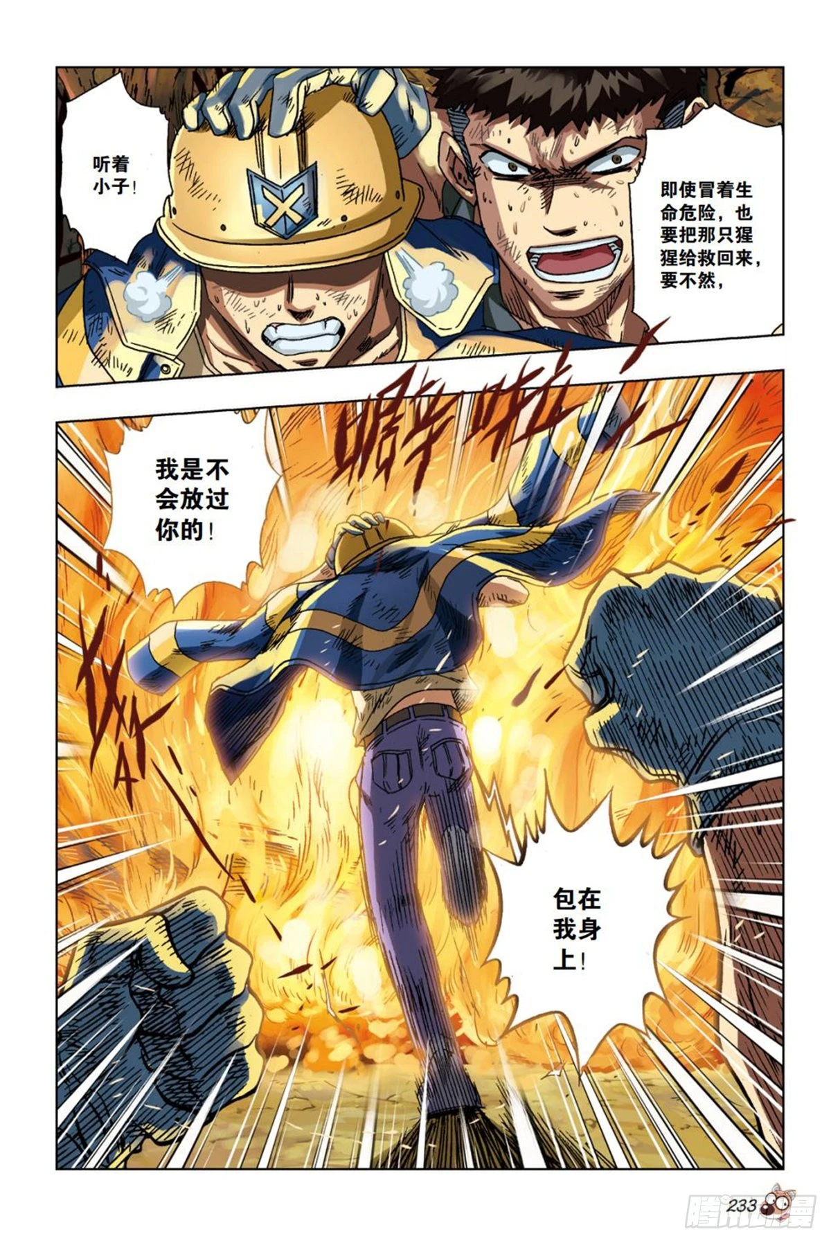 《园长驾到！》25 心魔 第10页